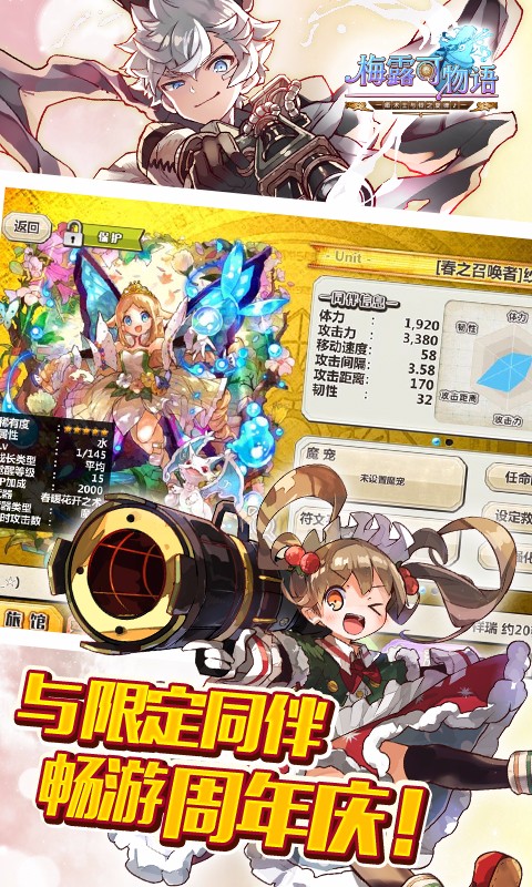 梅露可物语日服