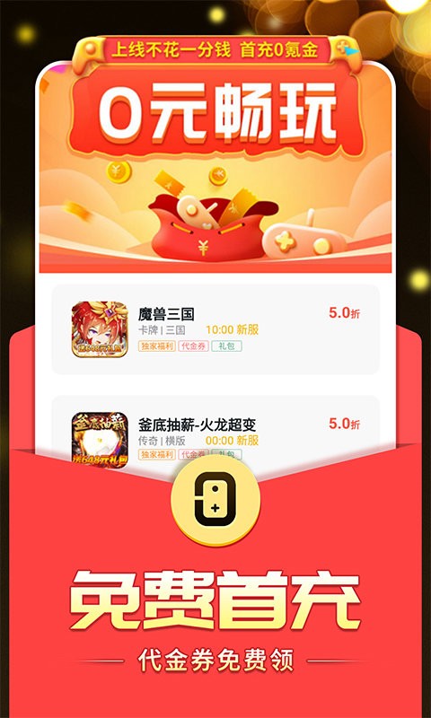 0氪手游平台官方版