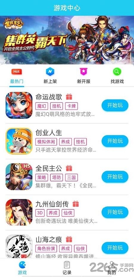 多游游戏平台手机版