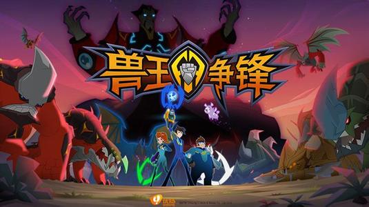 兽王争锋单机版