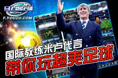 马上踢足球百度版