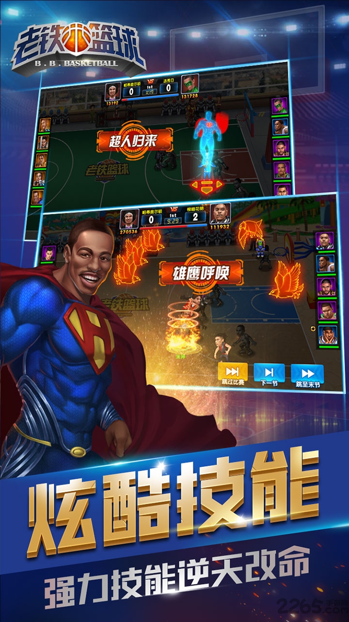 老铁篮球小米平台