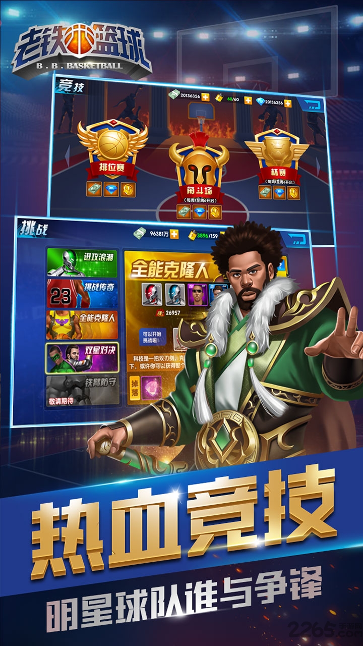 老铁篮球小米平台