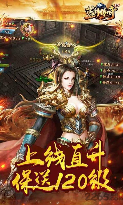 蓝月传奇至尊版手游