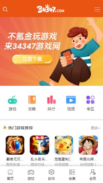 34347游戏盒子下载