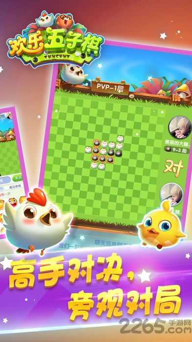 腾讯欢乐五子棋手机版游戏