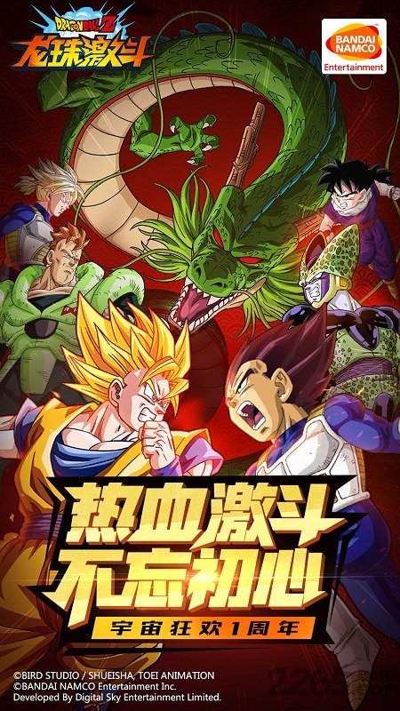 龙珠激斗日服手游