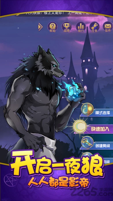 游卡终极狼人杀手机版