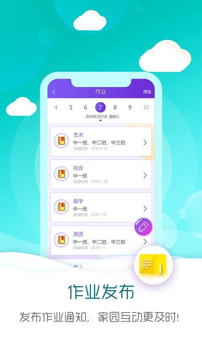 幼儿伙伴教师版app
