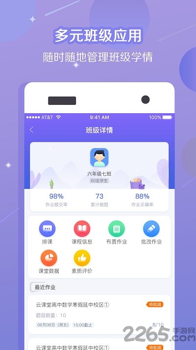 纸笔课堂教师端官方版