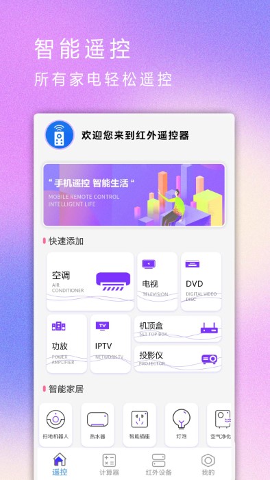 红外遥控器app下载