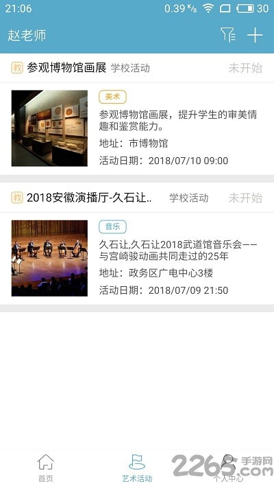 行知艺老师版