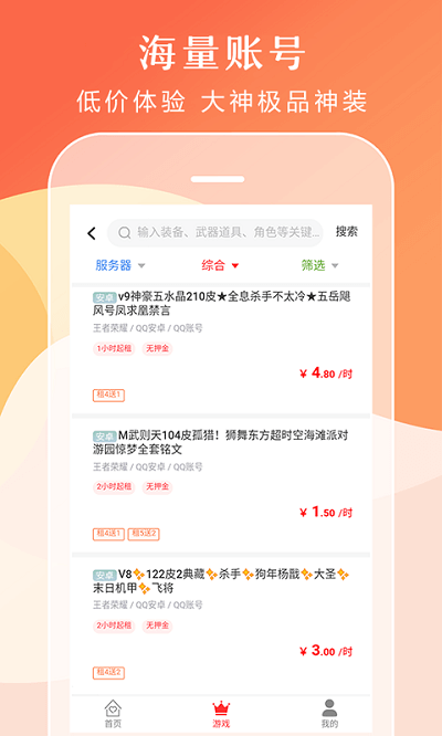 借号租官方app