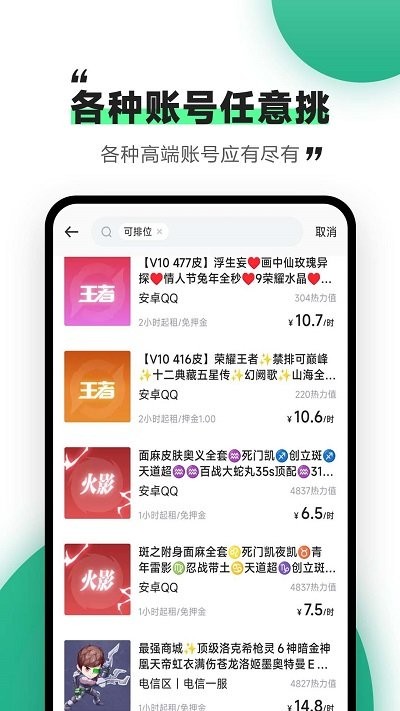 刀刀租号app下载