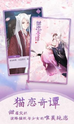 猫恋奇谭最新版