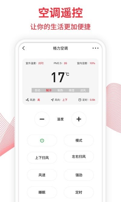 税特空调遥控器app