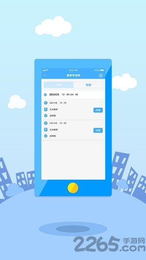 慧享学教师端软件