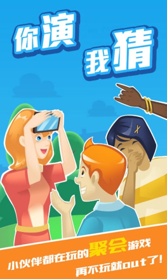 你演我猜手机游戏