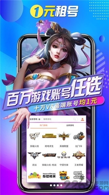 一元租号平台app