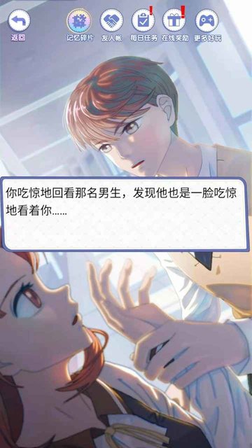 恋之记忆碎片游戏