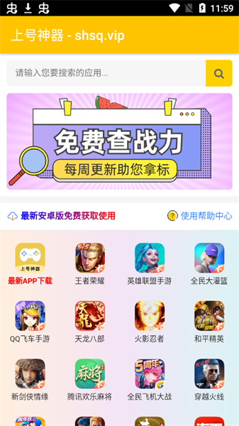 上号神器app 上号神器下载安卓正版安装