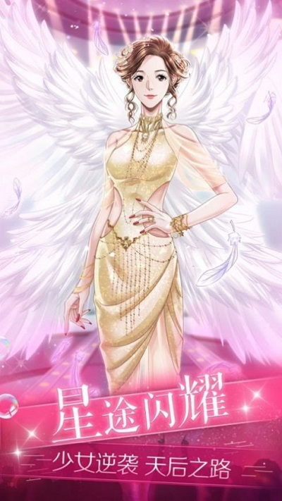 2021梦幻星女王游戏