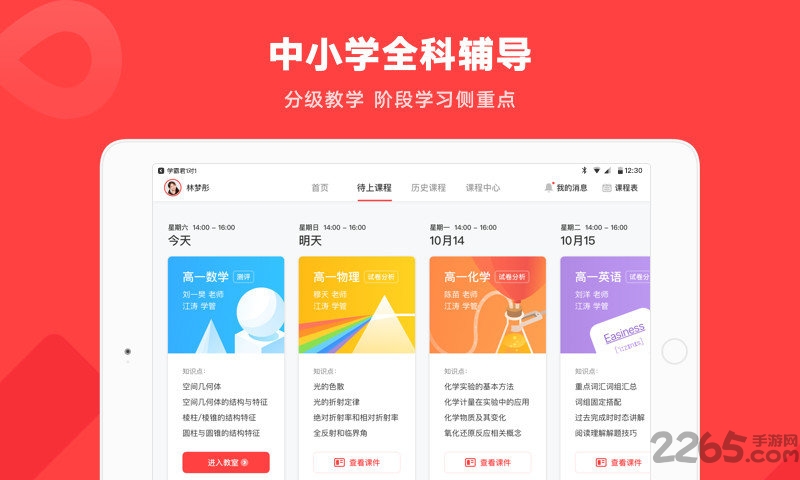 学霸君1对1教师端