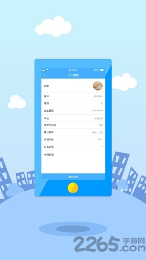 慧享学教师端软件