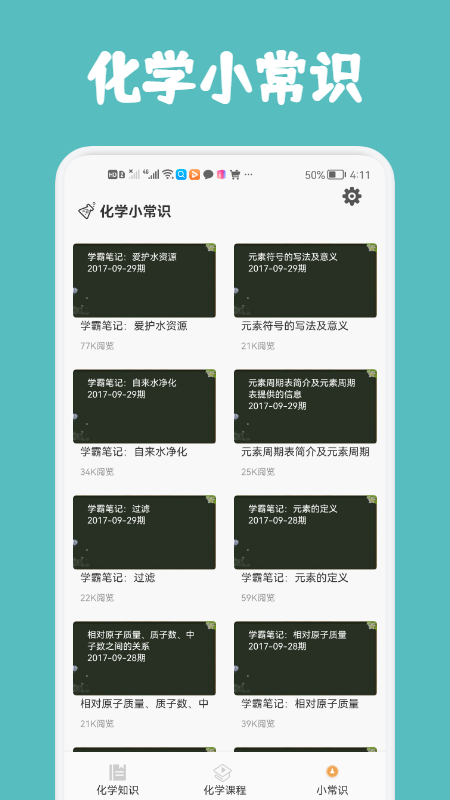 烧杯化学反应app