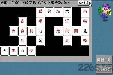 纵横成语填字手机版 纵横成语填字手机游戏