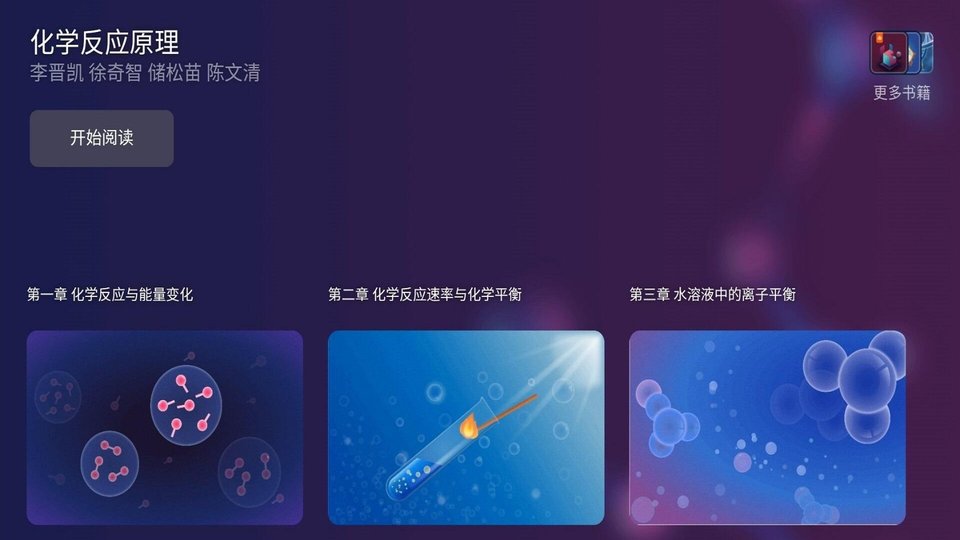 化学反应原理app