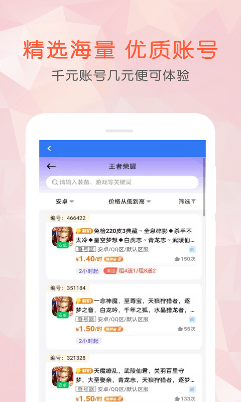 租号玩乐app
