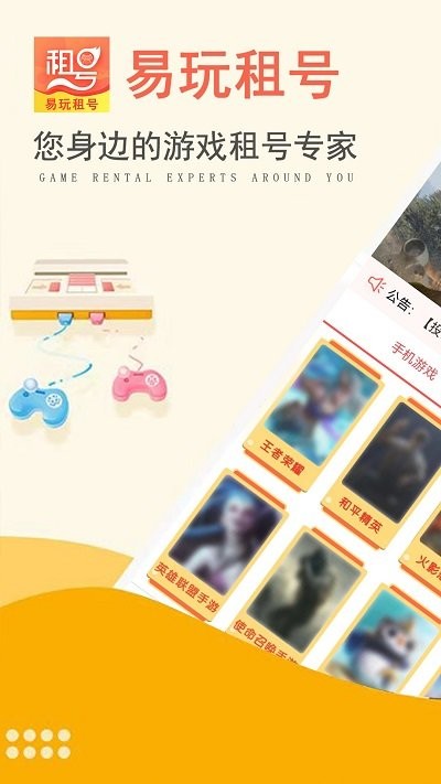 易玩租号app官方版