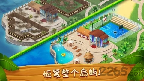 名人度假村手机游戏