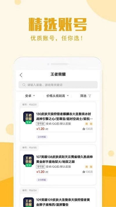 易玩租号app官方版