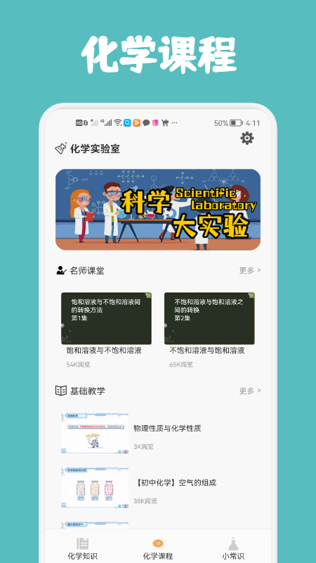 烧杯化学反应app