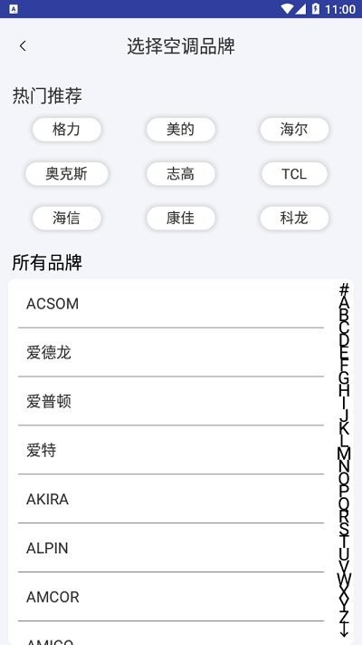 小艾万能遥控器软件下载