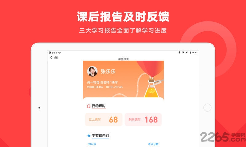 学霸君1对1教师端