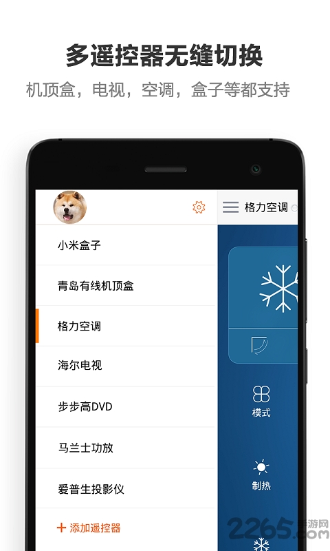 酷控万能遥控器软件(遥控专家酷控)