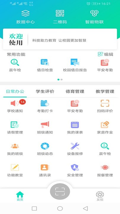 金湾智校教师app下载