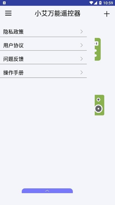 小艾万能遥控器手机版