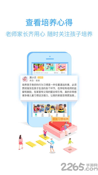 多维教师app