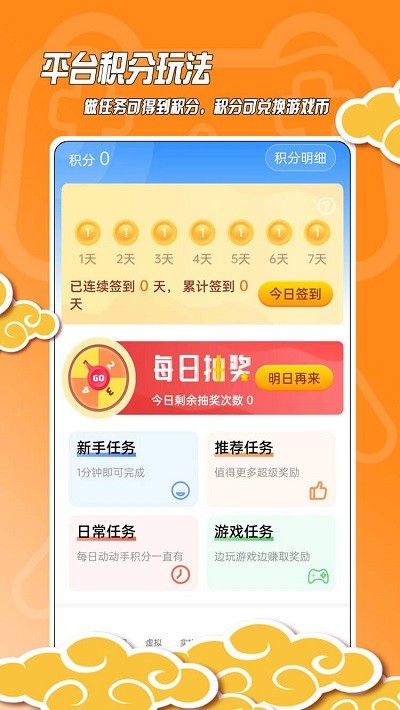 黑猫手游平台app