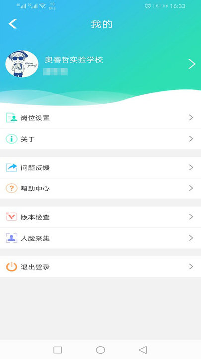 金湾智校教师app