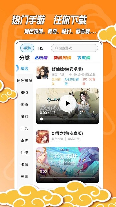 黑猫手游平台app