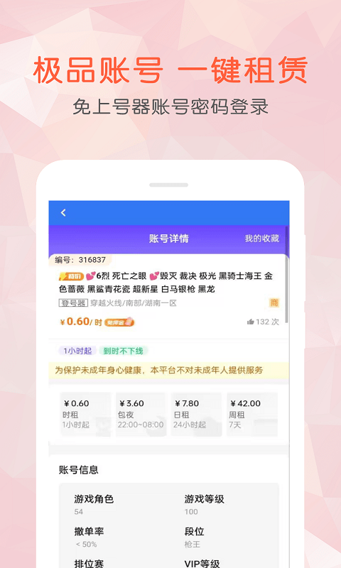租号玩乐app
