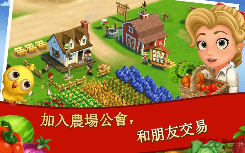 farmville2手游