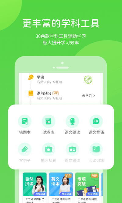 湘少英语免费版
