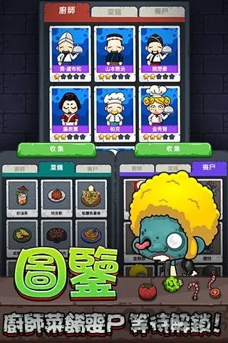 丧尸旋转餐厅手游
