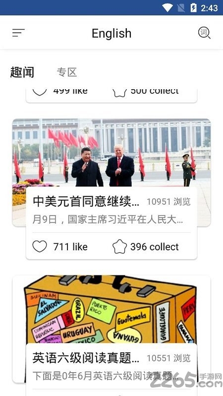 手机校园智慧英语平台